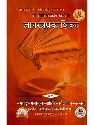 ज्ञानरत्नप्रकाशिका- Jnanaratna Prakasika
