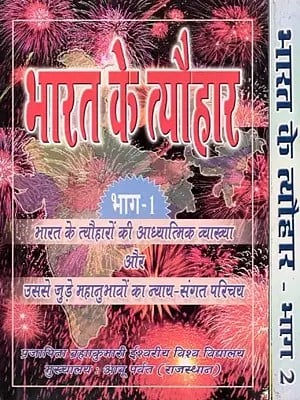 भारत के त्यौहार- Festivals of India (Set of 2 Volumes)