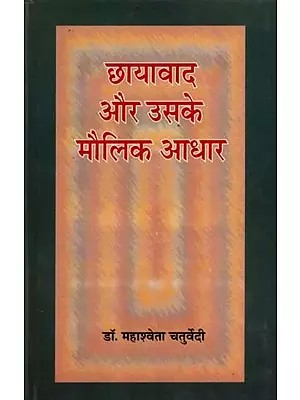 छायावाद और उसके मौलिक आधार: Chhayavaad and Its Fundamental Basis