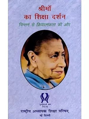 श्रीमॉ का शिक्षा दर्शन- चिन्तन से क्रियात्मकता की ओर: The Mother on Education- From Reflection to Action
