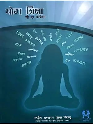 योग शिक्षा- बी. एड. कार्यक्रम: Yoga Education- B. Ed. Programme