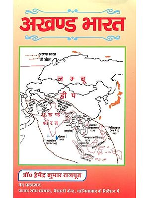 अखण्ड भारत: Akhand Bharat