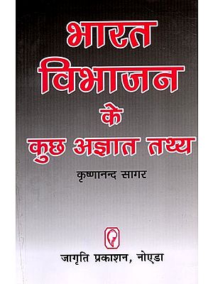 भारत विभाजन के कुछ अज्ञात तथ्य: Bharat Vibhajan Ke Kuchh Agyat Tathya