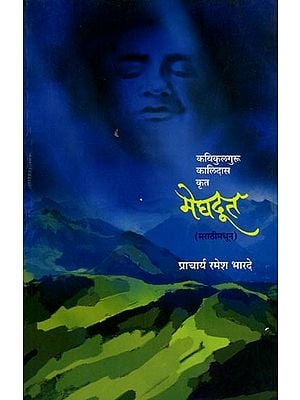 मेघदूत: Meghadoot (Marathi)