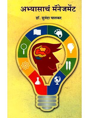 अभ्यासाचं मॅनेजमेंट: Abhyasach Management (Marathi)