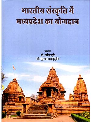 भारतीय संस्कृति में मध्यप्रदेश का योगदान: Contribution of Madhya Pradesh in Indian Culture