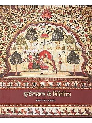बुन्देलखण्ड के भित्तिचित्र- Bundelkhand Ke Bhitti Chitra