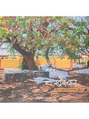 खैर वार: जीवन, संस्कृति और कला परम्परा- Khairwar: Life, Culture and Art Tradition