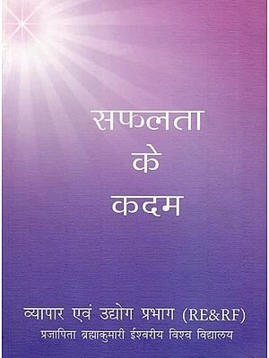 सफलता के कदम- व्यापार एवं उद्योग प्रभाग: Steps of Success: Department of Trade and Industry (RE&RF)