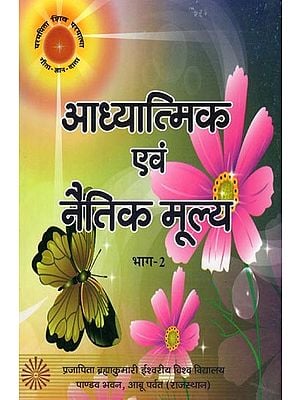 आध्यात्मिक एवं नैतिक मूल्य- Spiritual and Moral Values (Part- 2)
