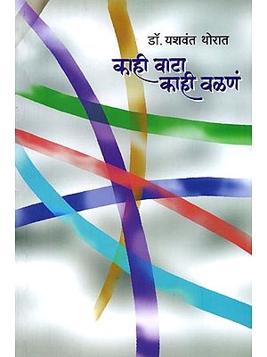 काही वाटा.. काही वळणं.. Kahi Vata.. Kahi Valan (Marathi)