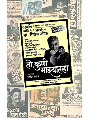 तो कुणी माझ्यातला: To Koni Majhyatala (Marathi)