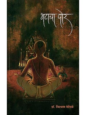 भटाचा पोर: Bhatacha Por (Marathi)