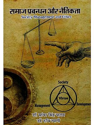 समाज प्रबन्धन और नैतिकता: Society Management and Ethics