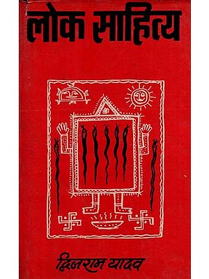 लोक साहित्य: Folk Literature (An Old and Rare Book)