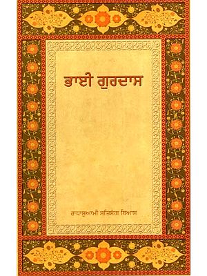 ਭਾਈ ਗੁਰਦਾਸ: Bhai Gurdas (Punjabi)