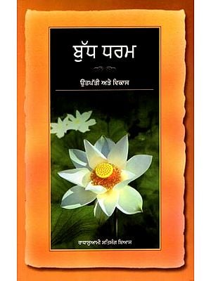 ਬੁੱਧ ਧਰਮ: Bodh Dharm (Punjabi)