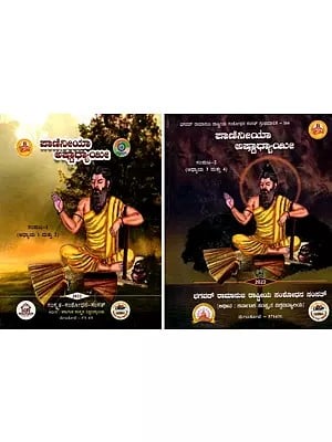 ಪಾಣಿನೀಯಾ అష్టాధ్యాయిలు: Paniniya Ashtadhyayi (4 Parts in Set of 2 Volumes)