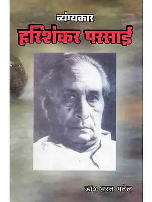 व्यंग्यकार हरिशंकर परसाई- Vyangyakar Harishankar Parsai