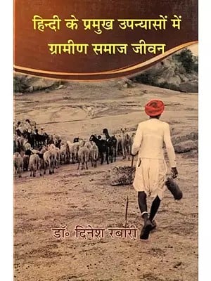 हिन्दी के प्रमुख उपन्यासों में ग्रामीण समाज जीवन- Hindi Ke Pramukh Upanyason Mein Gramin Samaj Jeevan