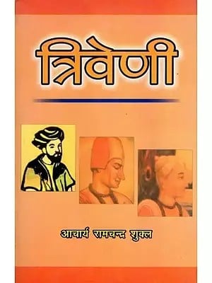 त्रिवेणी- Triveni: A Collection of Distinctive Excerpts from Three Critical Essays of Acharya Ramachandra Shukla