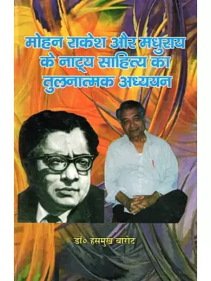 मोहन राकेश और मधुराय के नाट्य साहित्य का तुलनात्मक अध्ययन- A Comparative Study of the Theatrical Literature of Mohan Rakesh and Madhurai