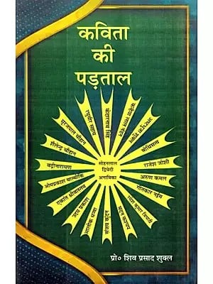कविता की पड़ताल- Kavita Ki Partal