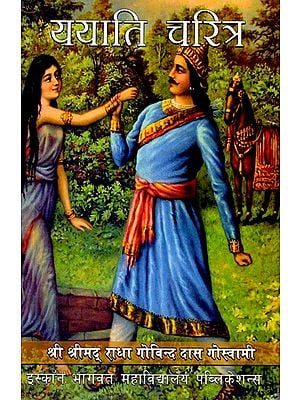 ययाति चरित्र: Yayati Charitra