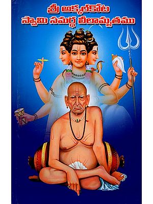 శ్రీ అక్కల్ కోట స్వామి సమర్థ లీలామృతము: Sri Akkal Kota Swamy's Samartha Leelamruthu (Daily Reading Book in Telugu)