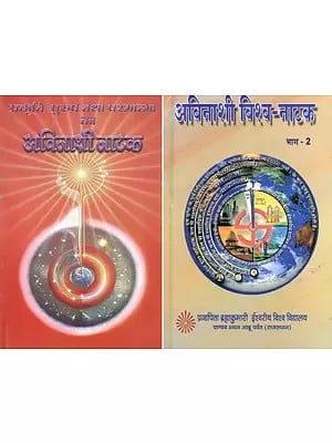 प्रकृति, पुरुष तथा परमात्मा का अविनाशी नाटक- The Eternal Drama of Nature, Man and God (Set of 2 Volumes)