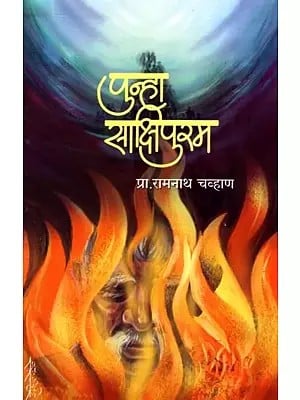 पुन्हा साक्षीपुरम (स्वतंत्र, सामाजिक दोन अंकी नाटक): Punha Sakshipuram (Svatantra, Samajika Dona Anki Nataka) - Marathi