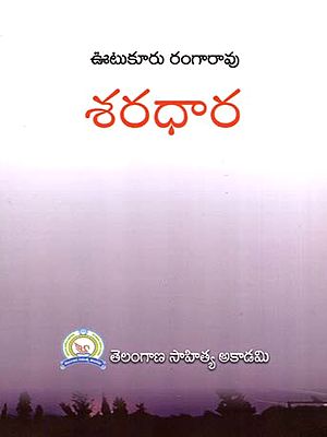 శర ధార: Sharadhara (Telugu)