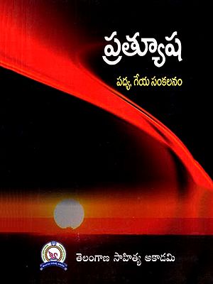 ప్రత్యూష: Pratyusha (Telugu)