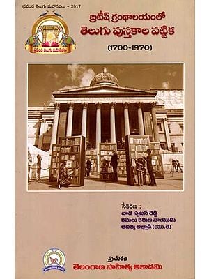 బ్రిటీష్ గ్రంథాలయంలో తెలుగు పుస్తకాల పట్టిక: British Grandhalayamulo Telugu Pusthakala Pattika (1700-1970) (Telugu)