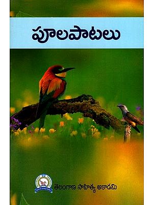 పూల పాటలు: Phula Patalu (Telugu)