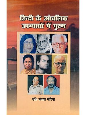 हिन्दी के आंचलिक उपन्यासों में पुरुष- Hindi Ke Anchalik Upanyason Mein Purush