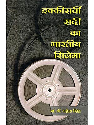 इक्कीसवीं सदी का भारतीय सिनेमा- Twenty First Century Indian Cinema