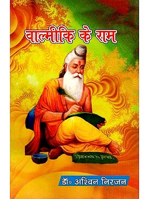 वाल्मीकि के राम- Valmiki Ke Ram