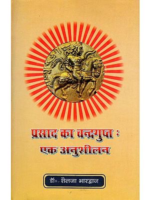 प्रसाद का चन्द्रगुप्त: एक अनुशीलन- Prasad Ka Chandragupt: Ek Anushilan
