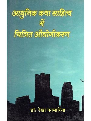 आधुनिक कथा साहित्य में चित्रित औद्योगीकरण- Adhunik Katha Sahitya Mein Chitrit Audyogikikaran