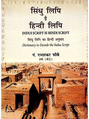 सिंधु लिपि है हिन्दी लिपि: Indus Script is Hindi Script (Dictionary to Decode the Indus Script)