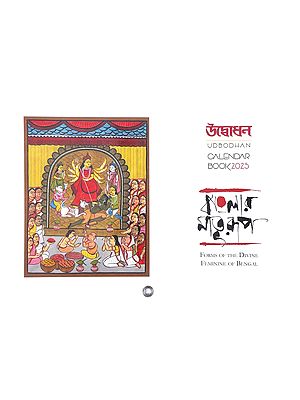 উদ্বোধন: Udbodhan Calendar Book 2025 (Bengali)