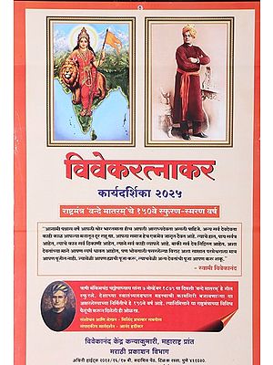 विवेकरत्नाकर कार्यदर्शिका २०२५: Vivek Ratnakar Karyadarsika 2025 (Calendar in Marathi)
