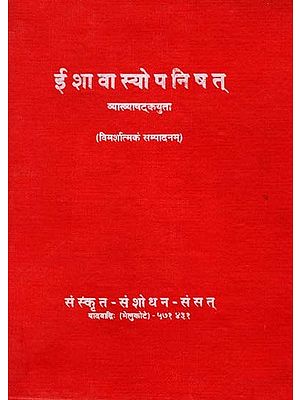 Books in Sanskrit on Upanishad