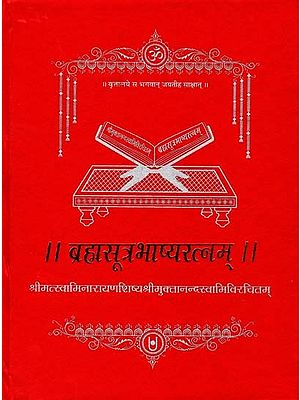 ब्रह्मसूत्रभाष्यरत्नम्: Brahmasootrabhasyaratnam (Shreemat Swaminarayanshishya Shree Muktanandswamivirachitam)