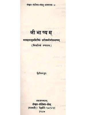 श्री भाष्यम्: Sribhasyam- Sariraka Mimamsa Bhasyam Volume 2 (An Old and Rare Book)
