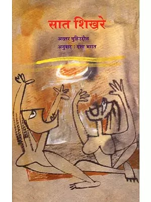 सात शिखरे (काश्मिरी कथा): Seven Peaks (Kashmiri Story) Marathi