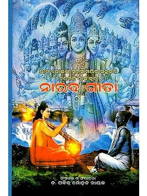 ନାରଦ ଗୀତ: Narada Song (Oriya)
