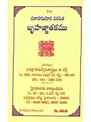 వరాహమిహిర విరచిత బృహజ్జాతకము: Varahamihira Virachita Brhajjatakamu (Telugu)