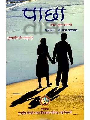 पाछा (नाटकनि जो मजमूओ): Paachha- A Collection of Plays